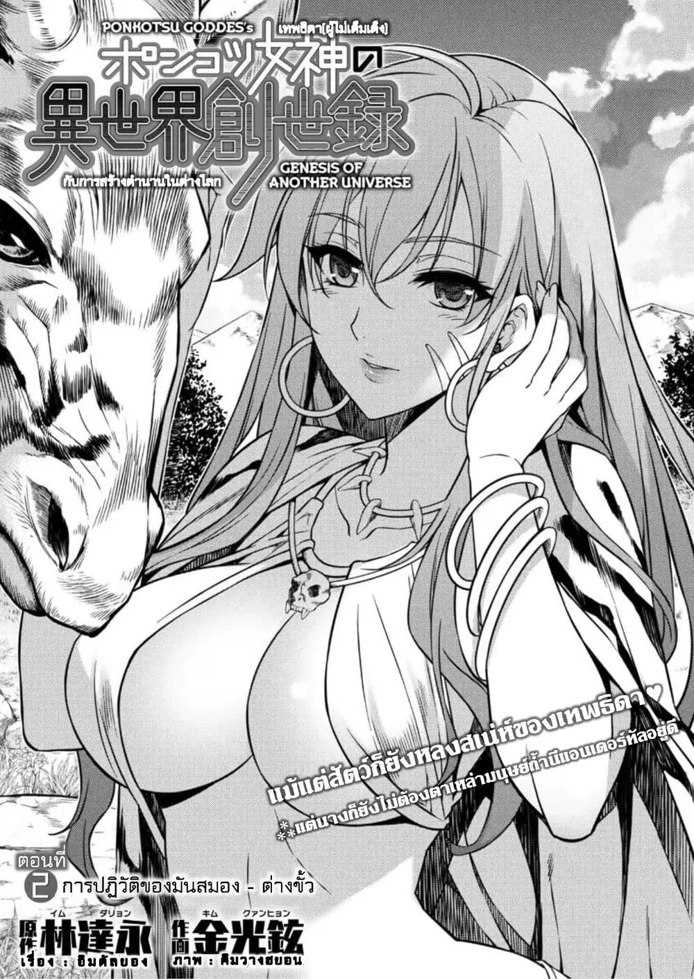 Ponkotsu megami no isekai sousei-roku ตอนที่ 2 หน้า 1
