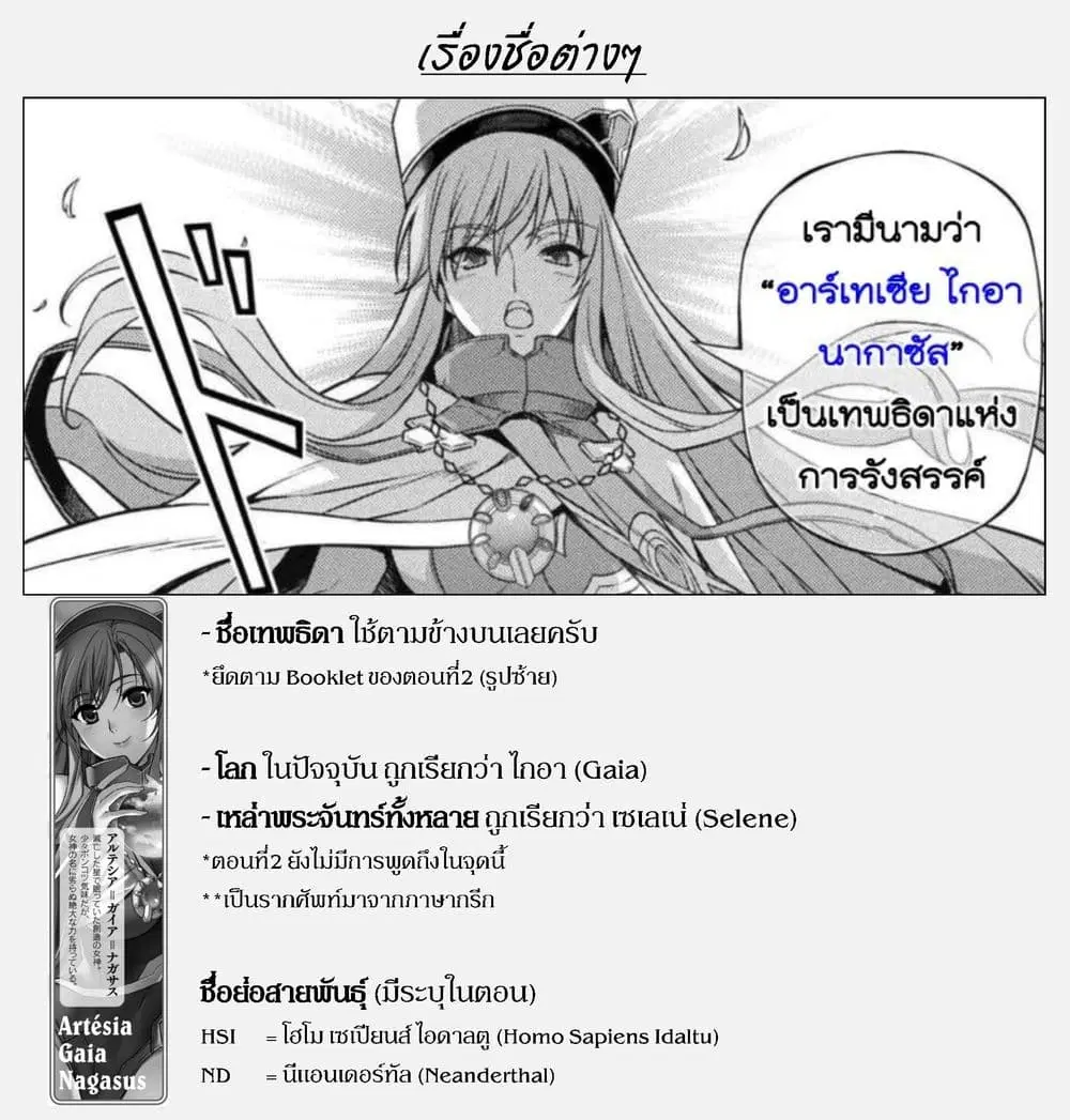 Ponkotsu megami no isekai sousei-roku ตอนที่ 2 หน้า 2