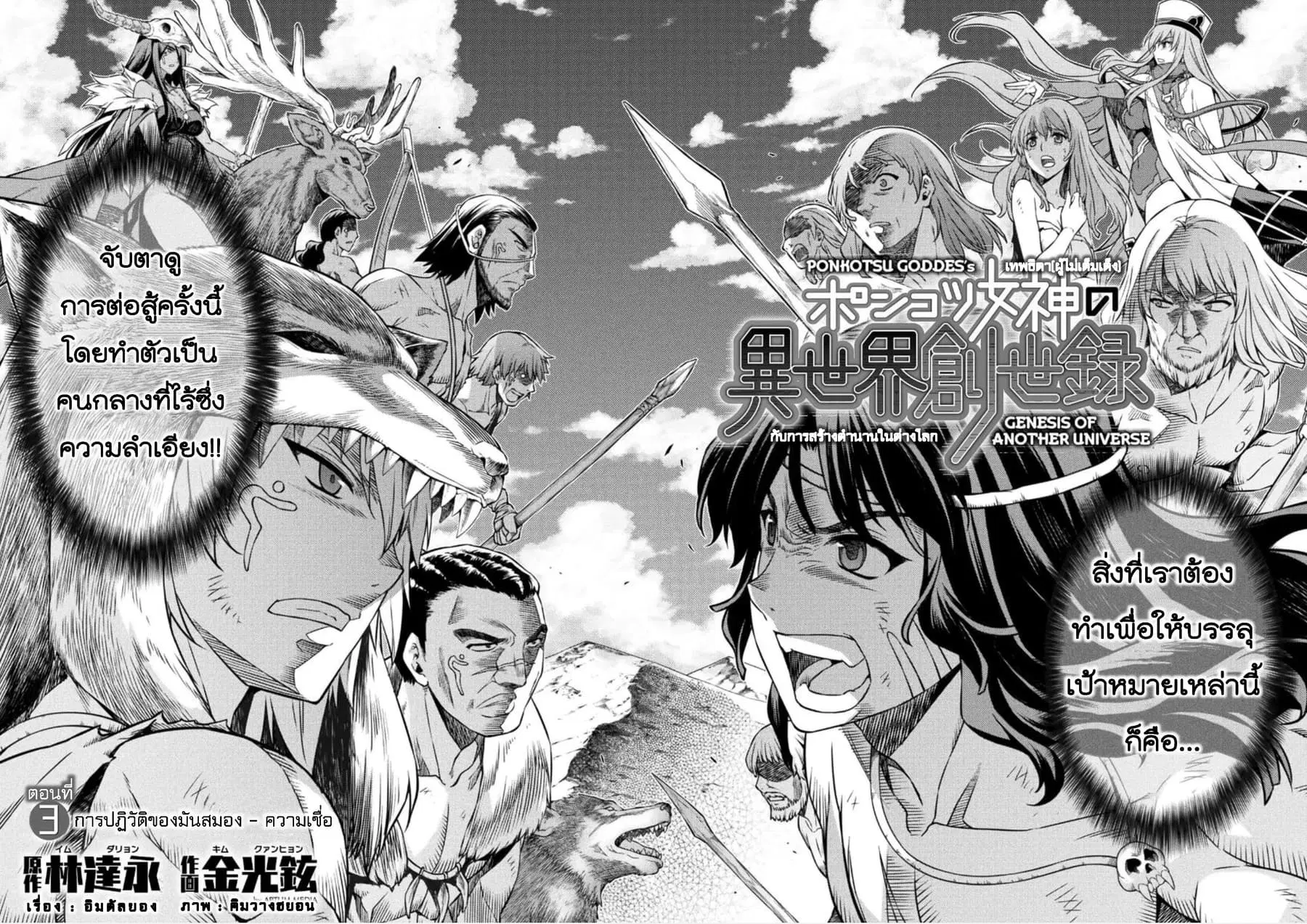 Ponkotsu megami no isekai sousei-roku ตอนที่ 3 หน้า 2