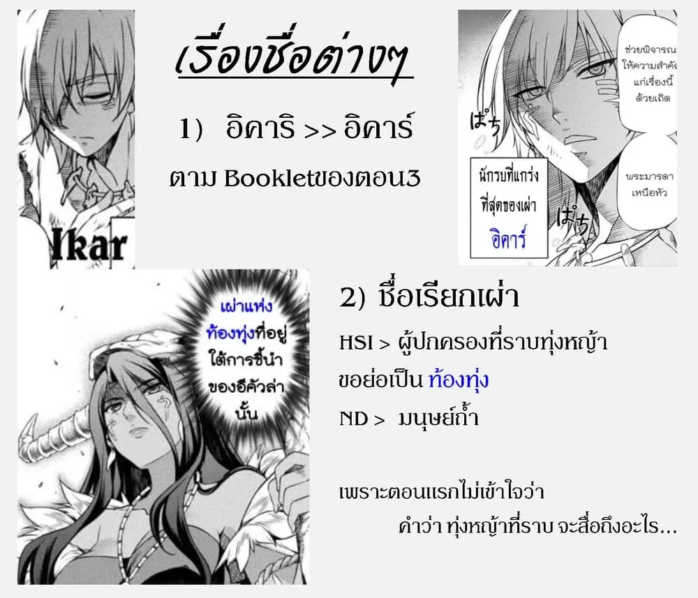 Ponkotsu megami no isekai sousei-roku ตอนที่ 3 หน้า 3