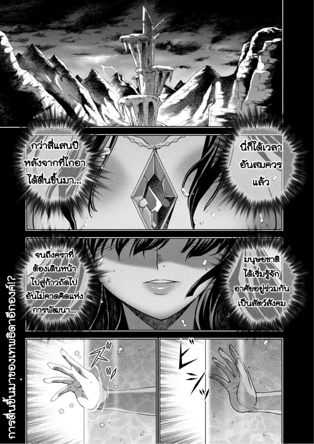 Ponkotsu megami no isekai sousei-roku ตอนที่ 4 หน้า 1