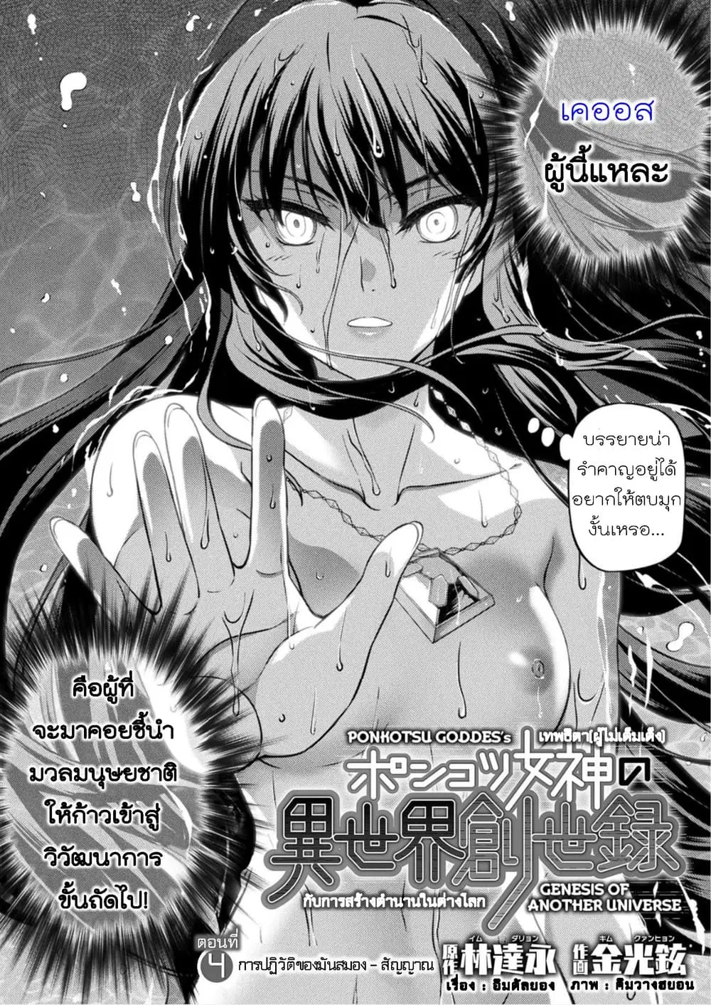 Ponkotsu megami no isekai sousei-roku ตอนที่ 4 หน้า 2