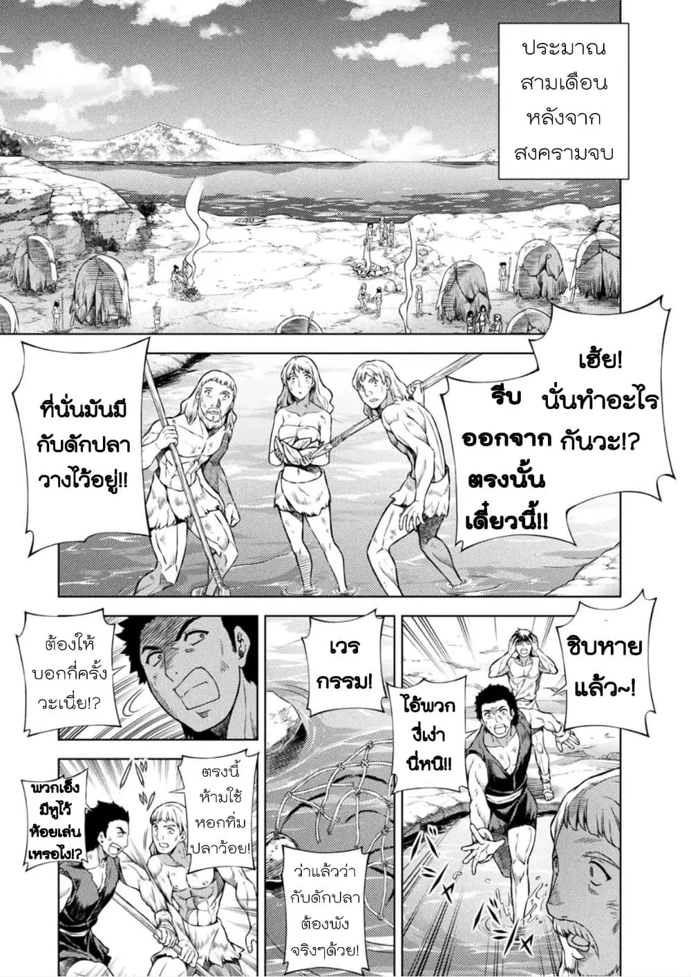 Ponkotsu megami no isekai sousei-roku ตอนที่ 4 หน้า 3