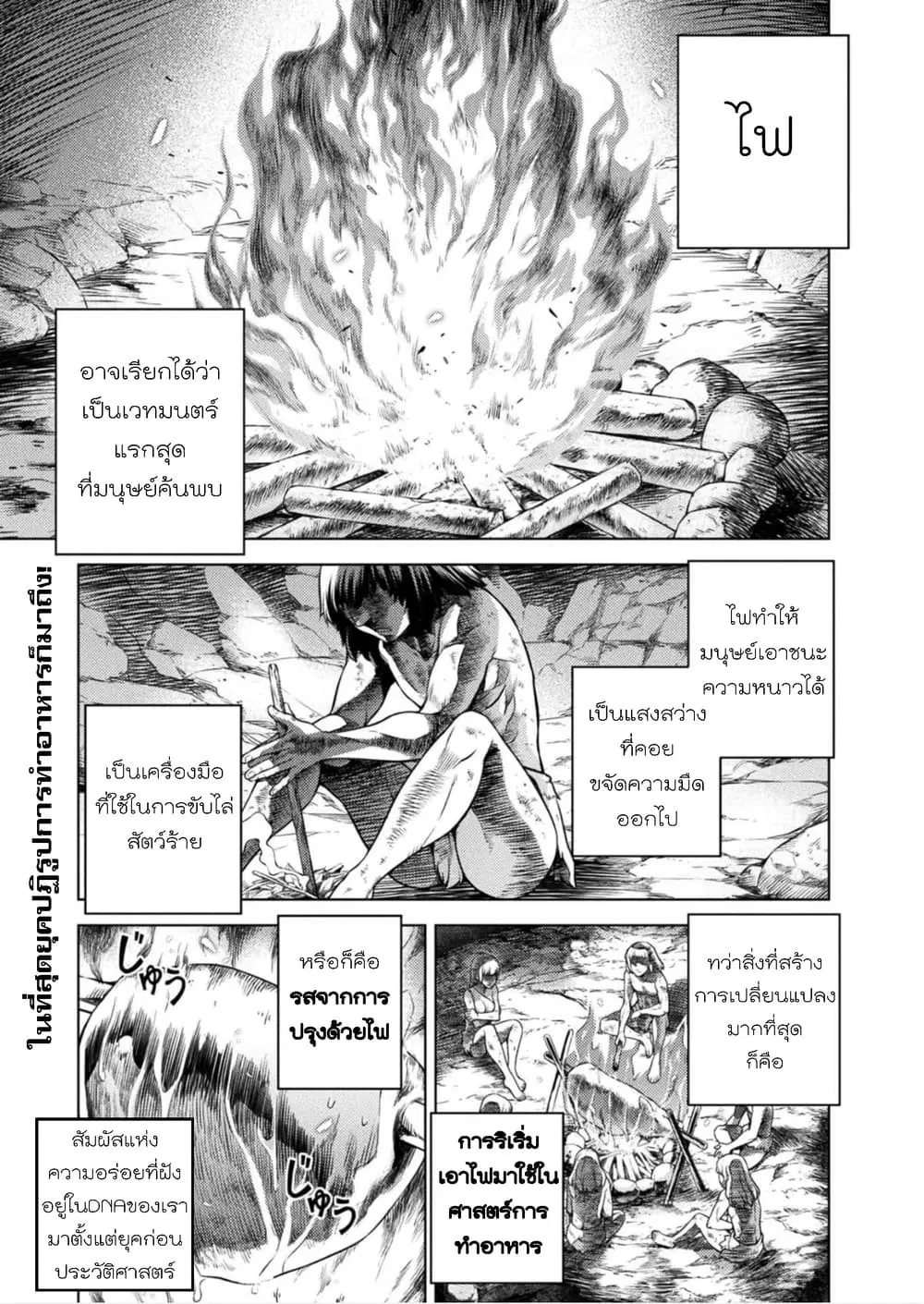Ponkotsu megami no isekai sousei-roku ตอนที่ 5 หน้า 2