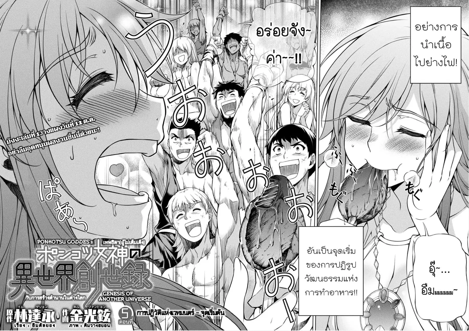 Ponkotsu megami no isekai sousei-roku ตอนที่ 5 หน้า 3