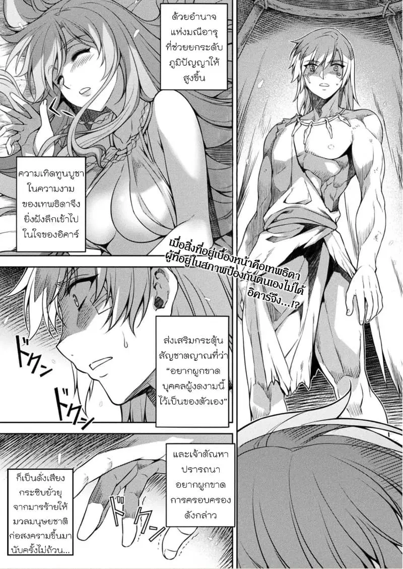 Ponkotsu megami no isekai sousei-roku ตอนที่ 6 หน้า 1