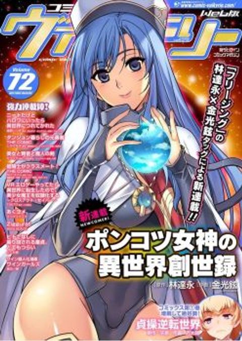 ปก Ponkotsu megami no isekai sousei-roku มังงะญี่ปุ่น แปลไทย