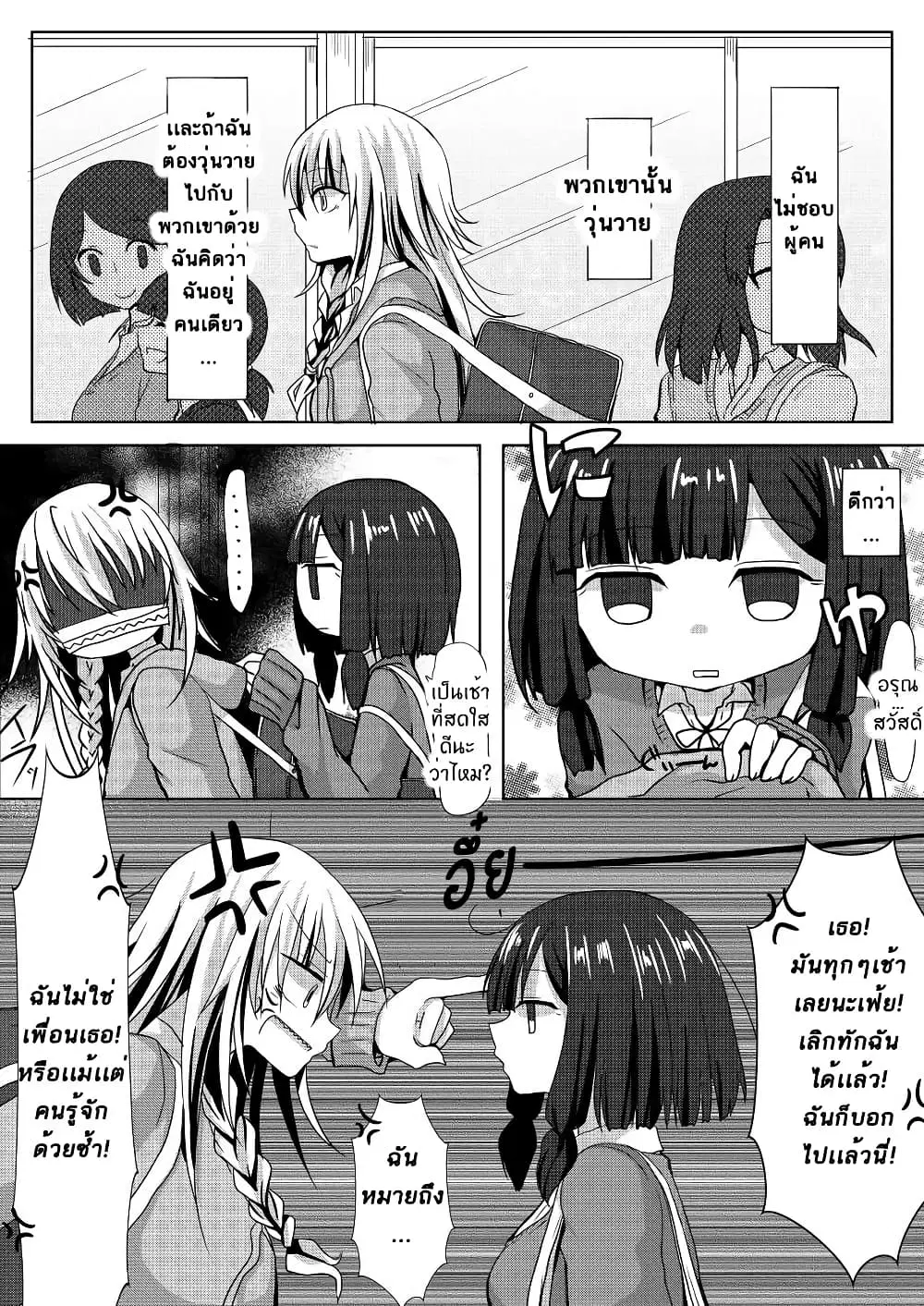 Ponkotsu no Uta ตอนที่ 1 หน้า 3