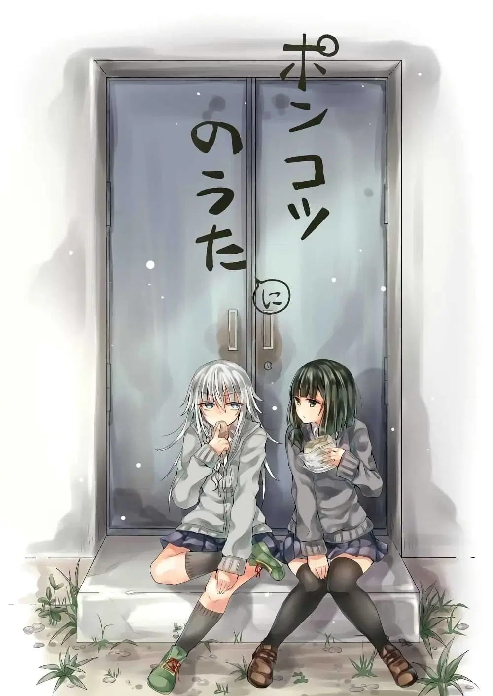 Ponkotsu no Uta ตอนที่ 2 หน้า 1