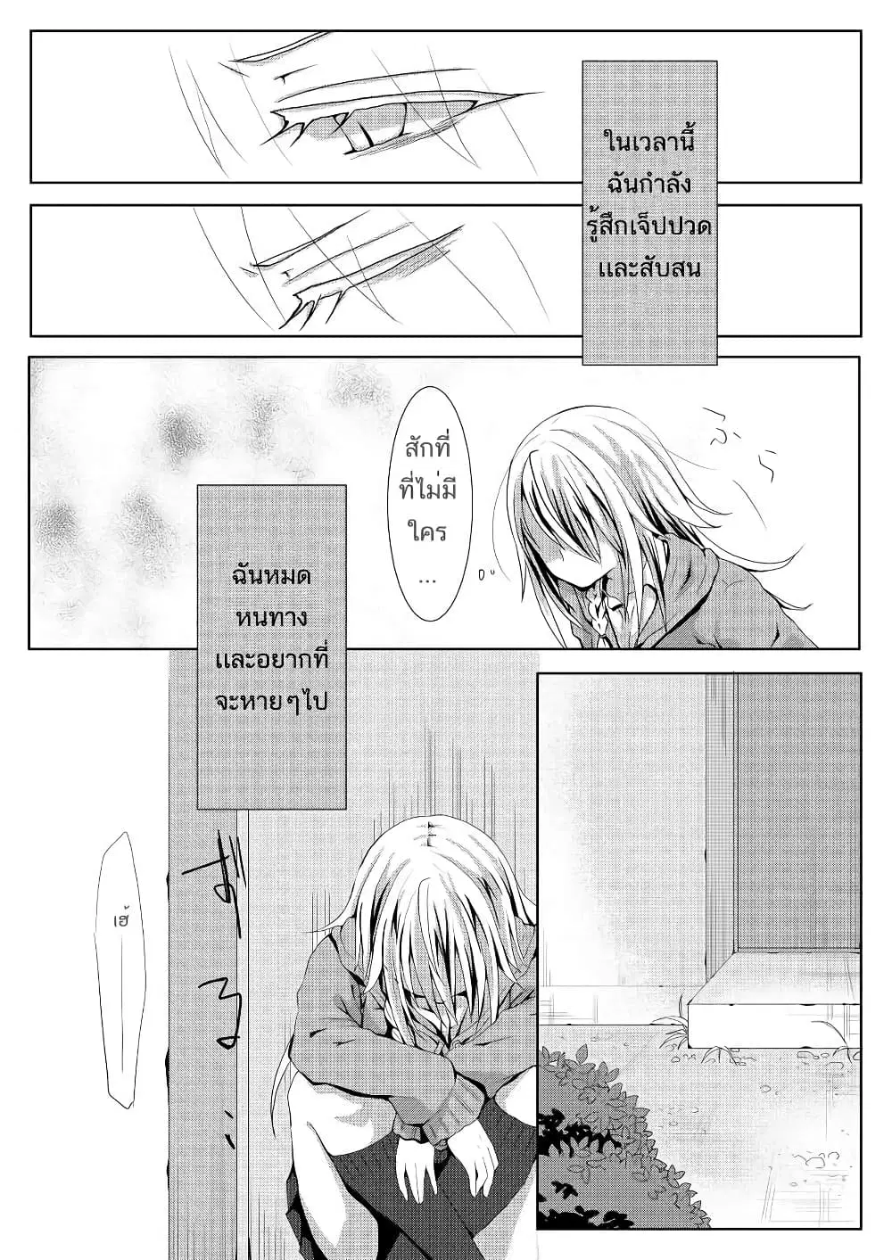 Ponkotsu no Uta ตอนที่ 2 หน้า 3