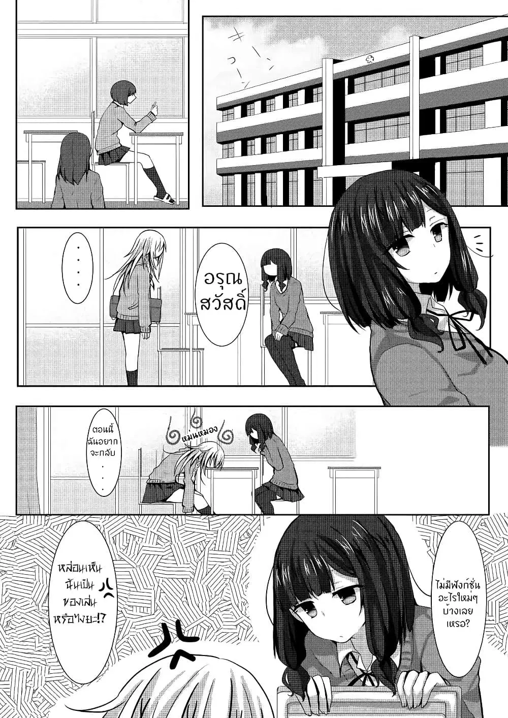 Ponkotsu no Uta ตอนที่ 3 หน้า 3
