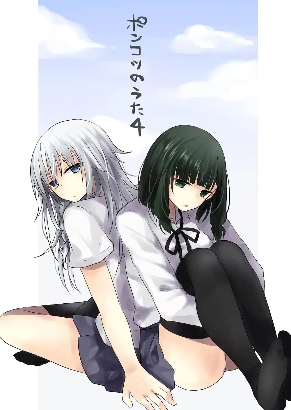 Ponkotsu no Uta ตอนที่ 4 หน้า 1