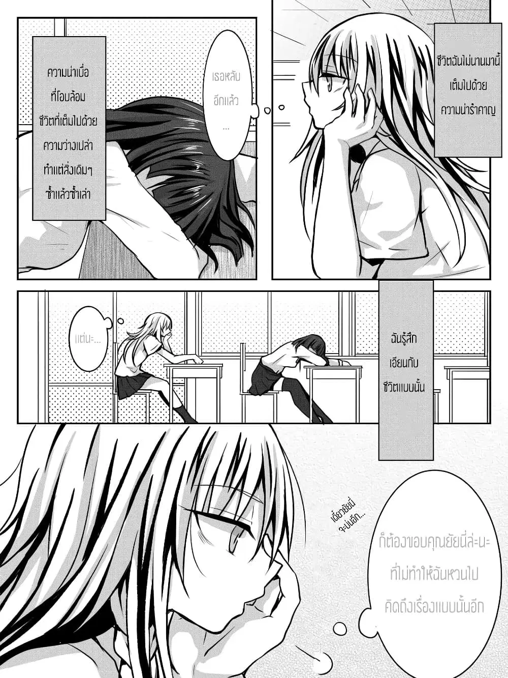 Ponkotsu no Uta ตอนที่ 4 หน้า 3