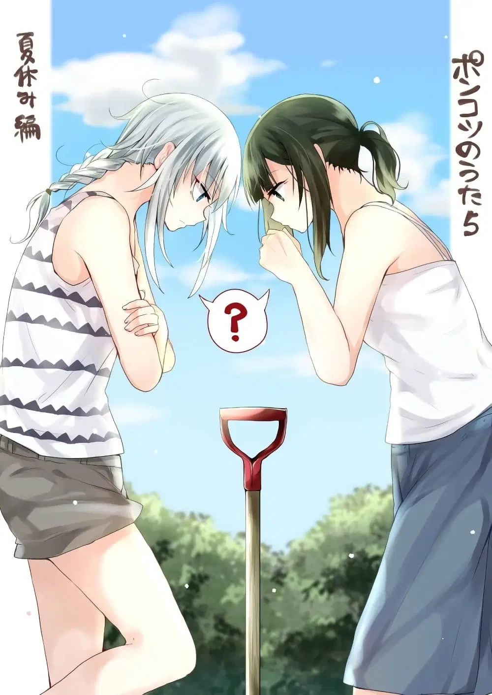 Ponkotsu no Uta ตอนที่ 5 หน้า 1