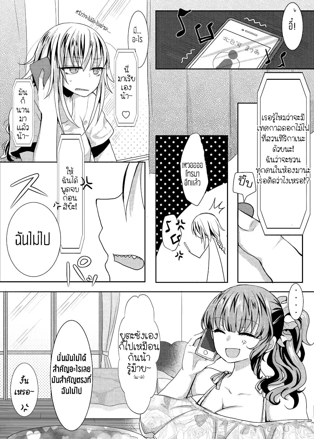Ponkotsu no Uta ตอนที่ 5 หน้า 3
