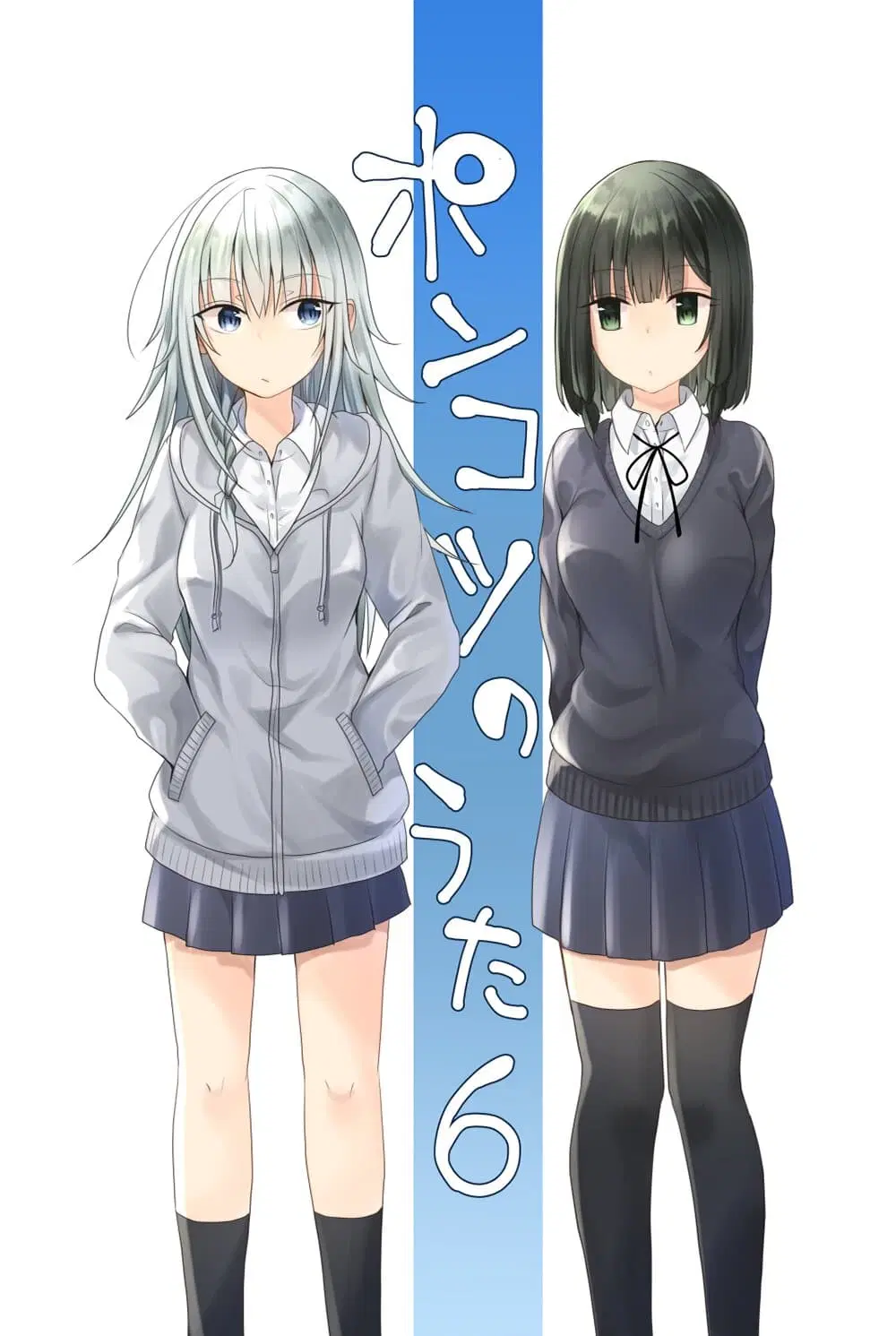 Ponkotsu no Uta ตอนที่ 6 หน้า 1