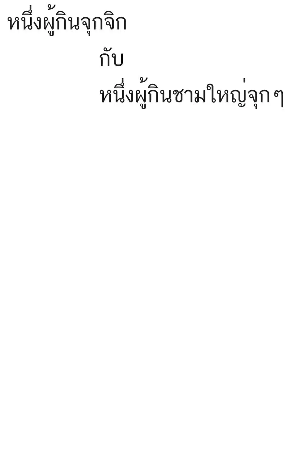 Ponkotsu no Uta ตอนที่ 6 หน้า 2