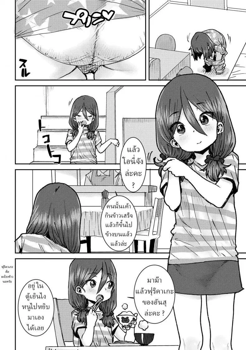 [Ponsuke] Onii-chan to Issho ♡ Together with my Big Brother ♡ ตอนที่ 1 หน้า 2