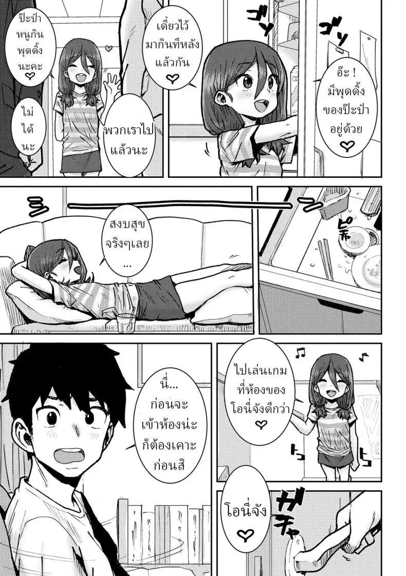 [Ponsuke] Onii-chan to Issho ♡ Together with my Big Brother ♡ ตอนที่ 1 หน้า 3