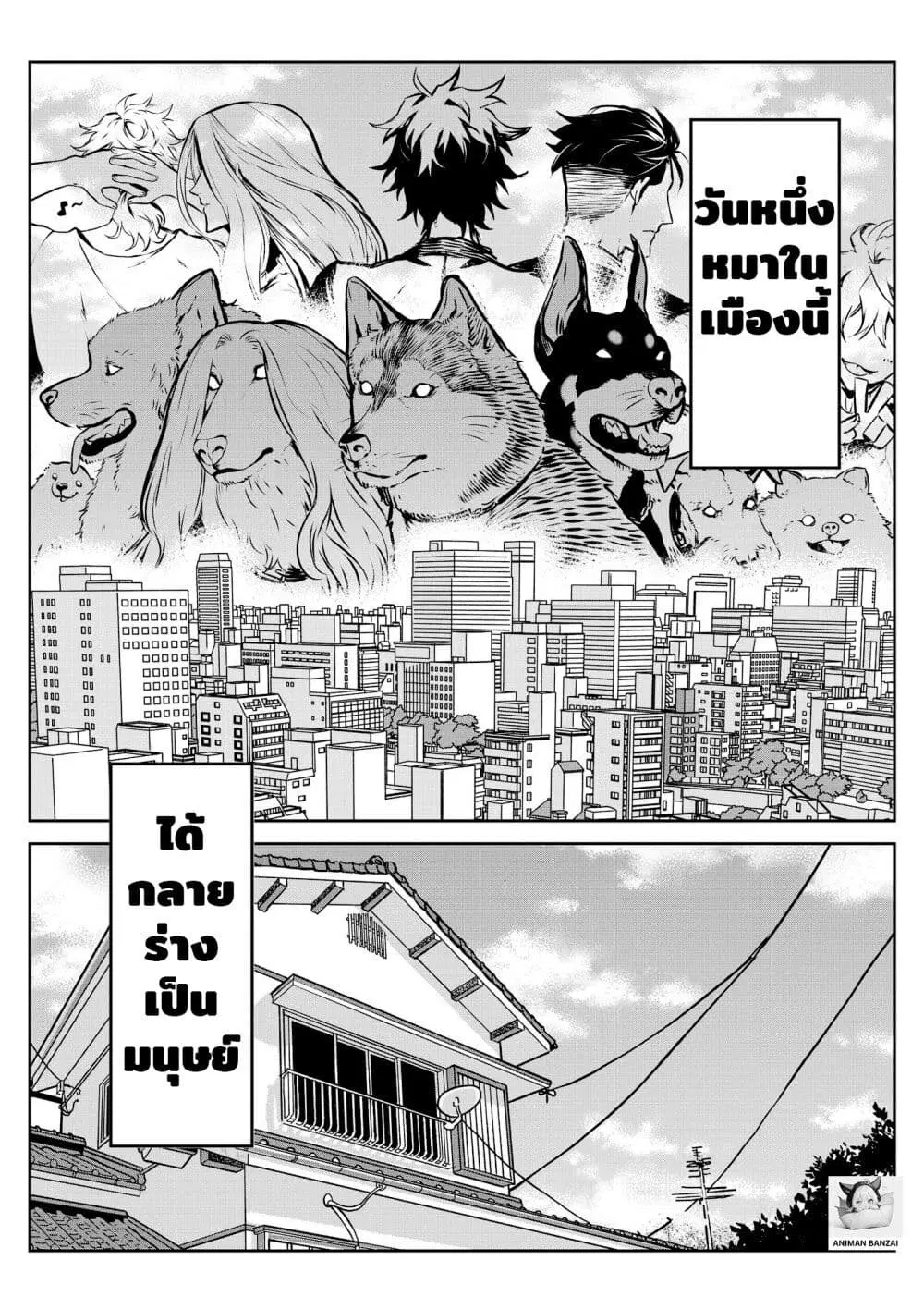 Ponta Become Human ตอนที่ 1 หน้า 1