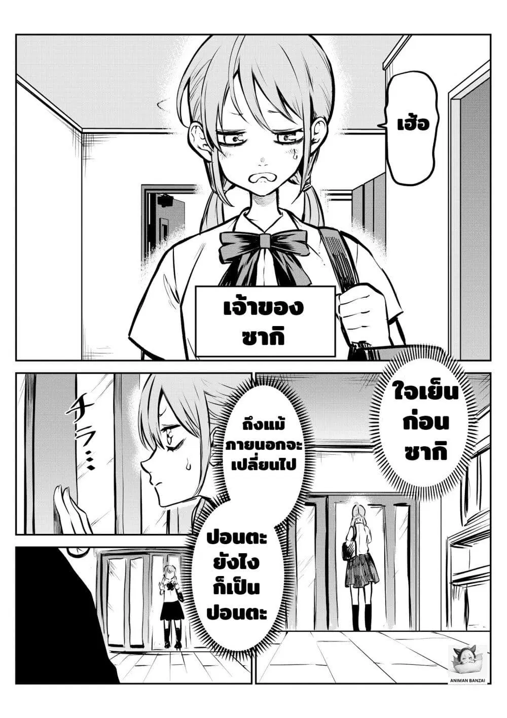 Ponta Become Human ตอนที่ 1 หน้า 2