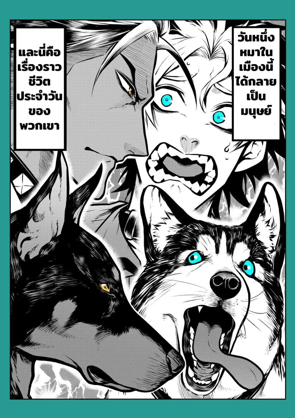 Ponta Become Human ตอนที่ 10 หน้า 1