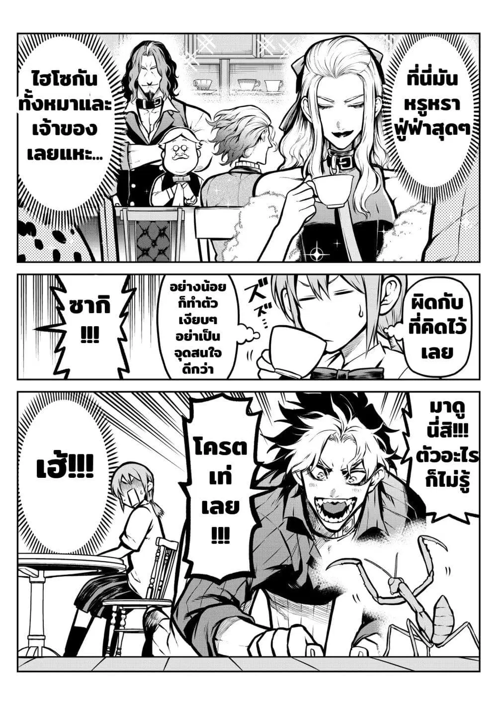 Ponta Become Human ตอนที่ 10 หน้า 3