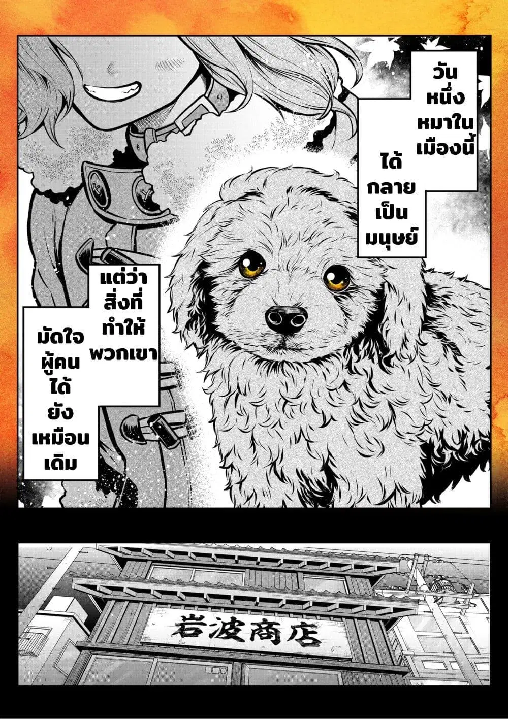Ponta Become Human ตอนที่ 11 หน้า 1