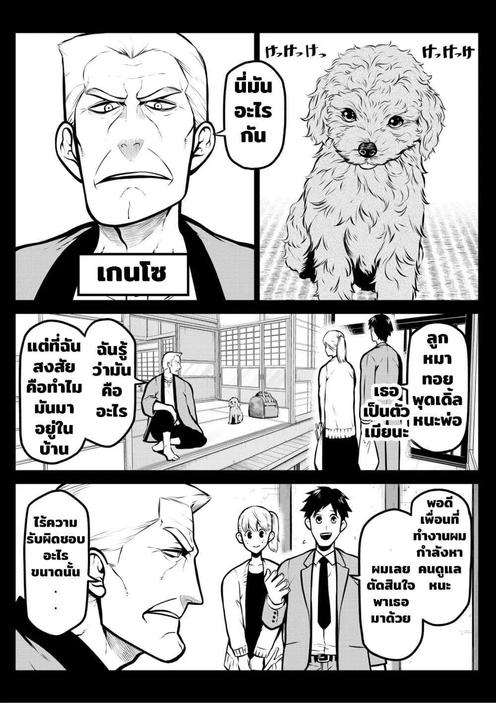 Ponta Become Human ตอนที่ 11 หน้า 2
