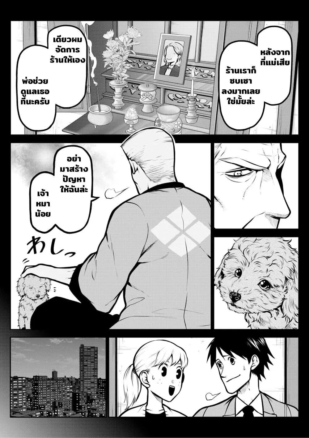 Ponta Become Human ตอนที่ 11 หน้า 3