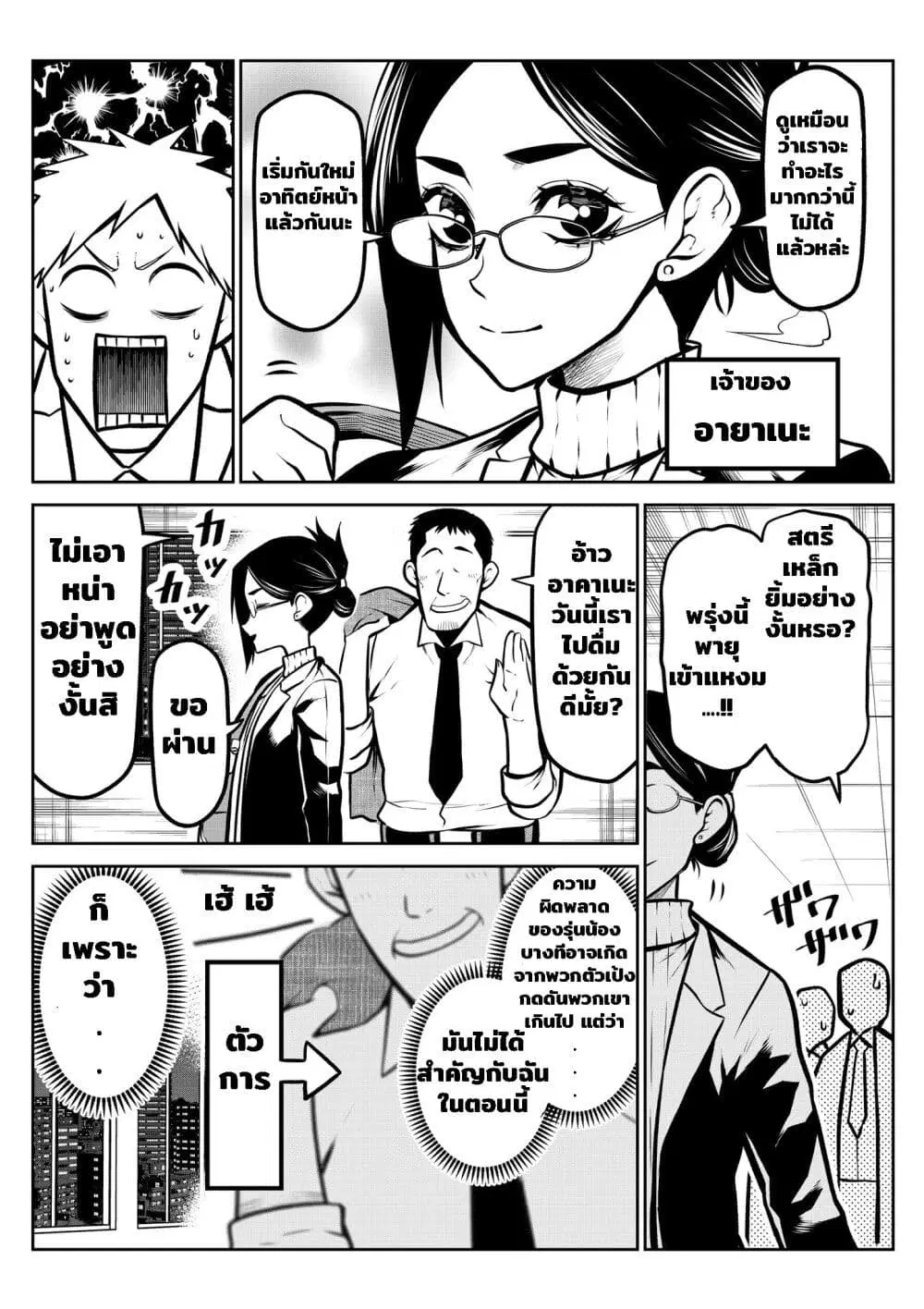 Ponta Become Human ตอนที่ 12 หน้า 2