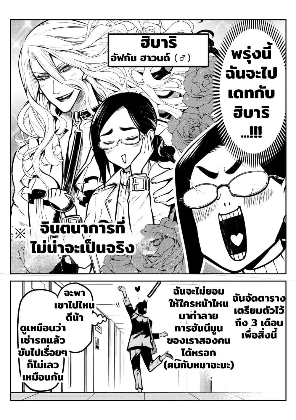 Ponta Become Human ตอนที่ 12 หน้า 3