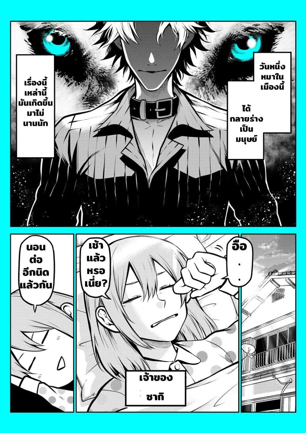 Ponta Become Human ตอนที่ 13 หน้า 1