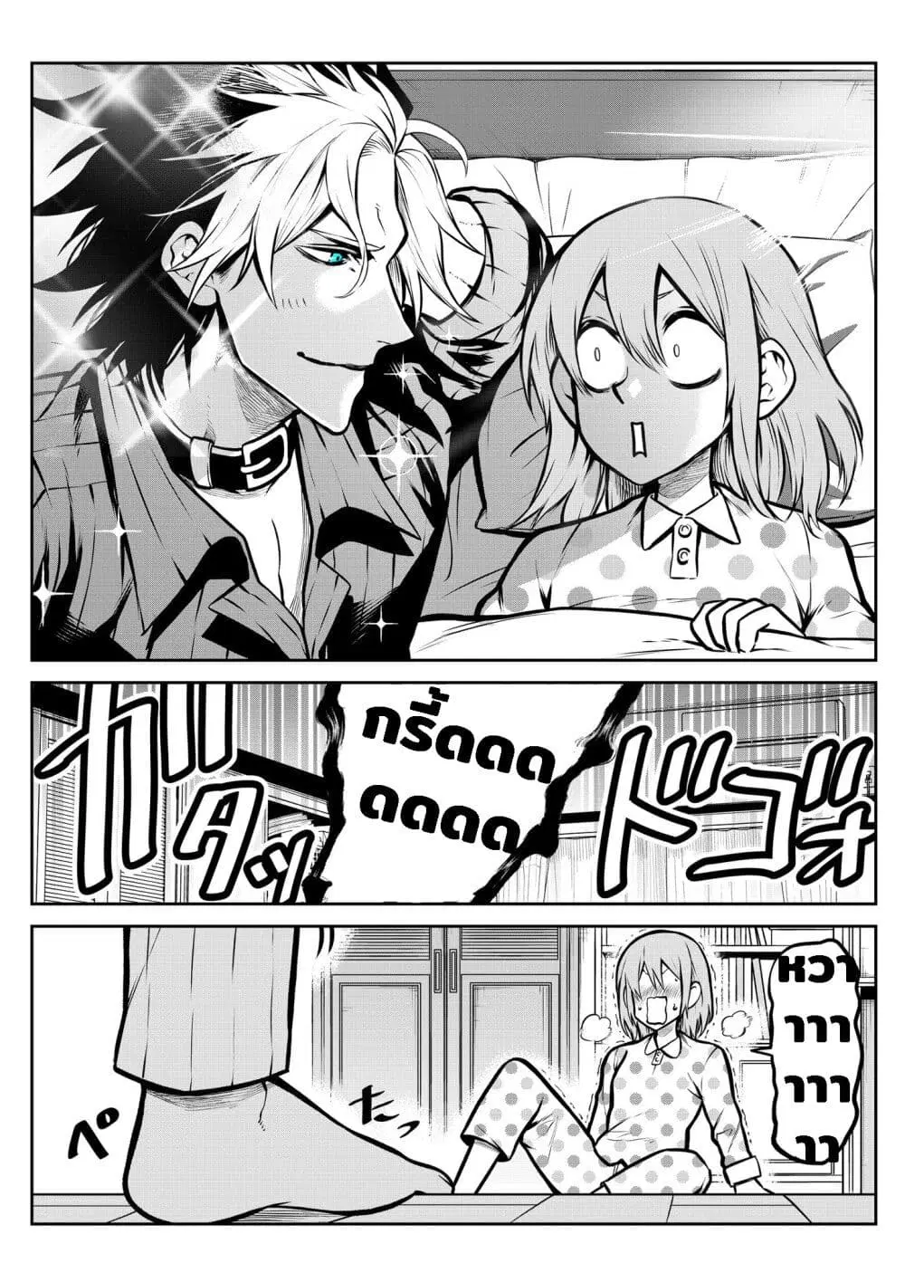Ponta Become Human ตอนที่ 13 หน้า 2