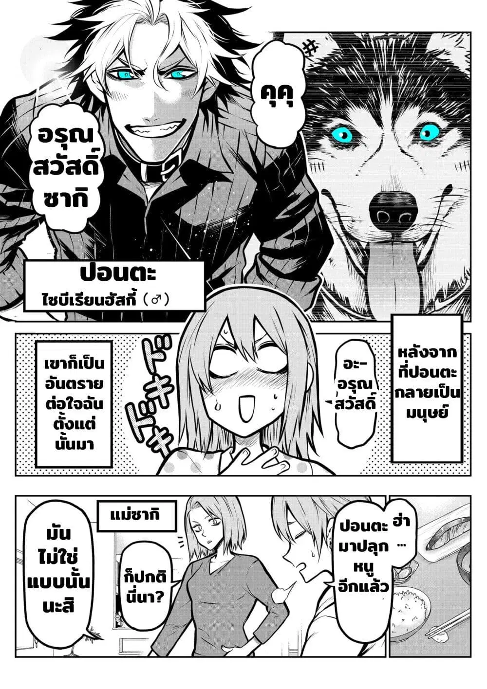 Ponta Become Human ตอนที่ 13 หน้า 3