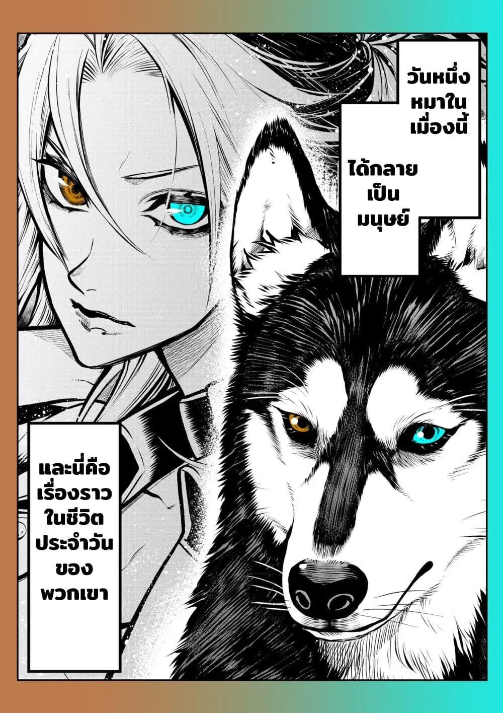 Ponta Become Human ตอนที่ 14 หน้า 1