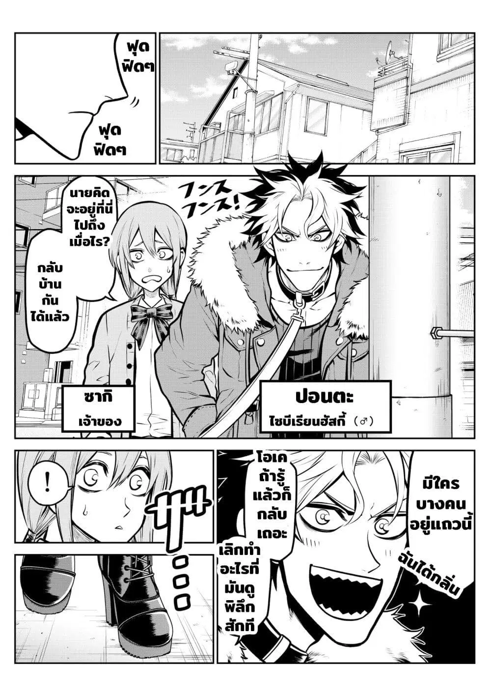 Ponta Become Human ตอนที่ 14 หน้า 2