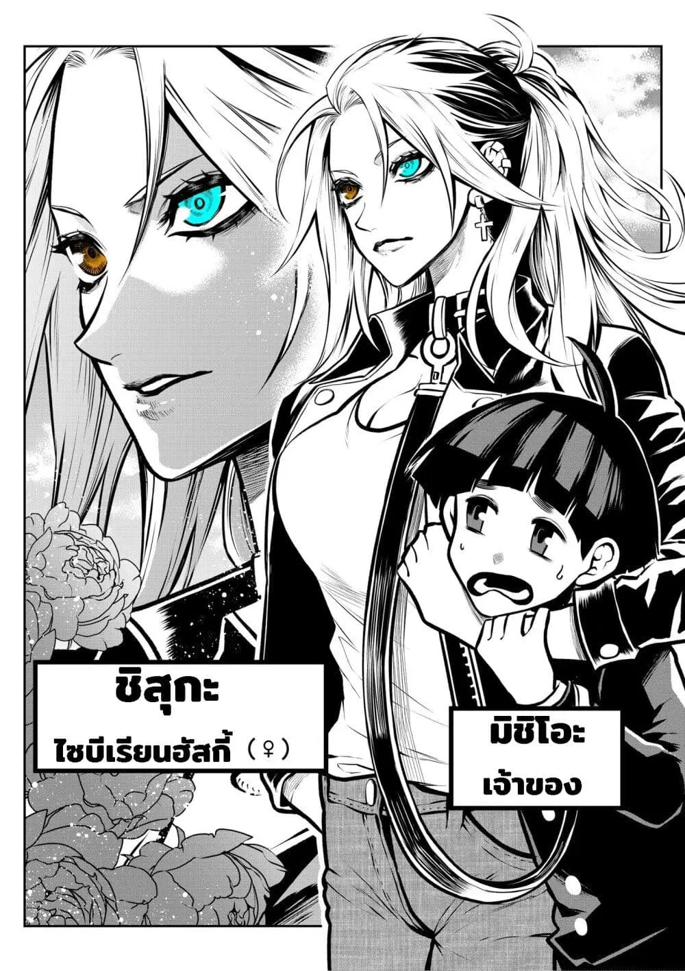 Ponta Become Human ตอนที่ 14 หน้า 3