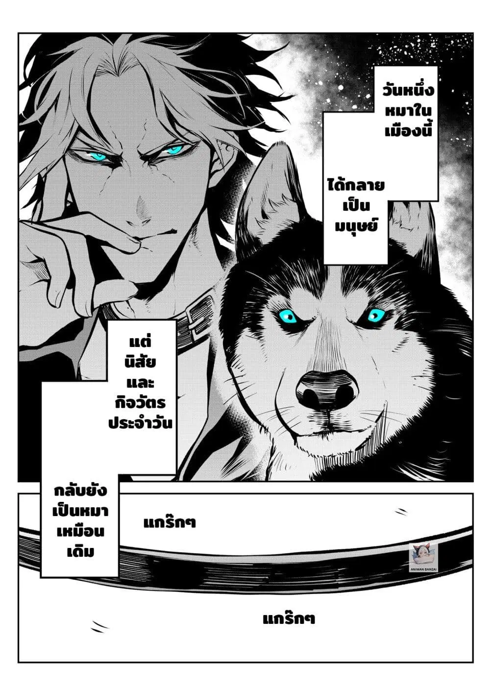 Ponta Become Human ตอนที่ 2 หน้า 1