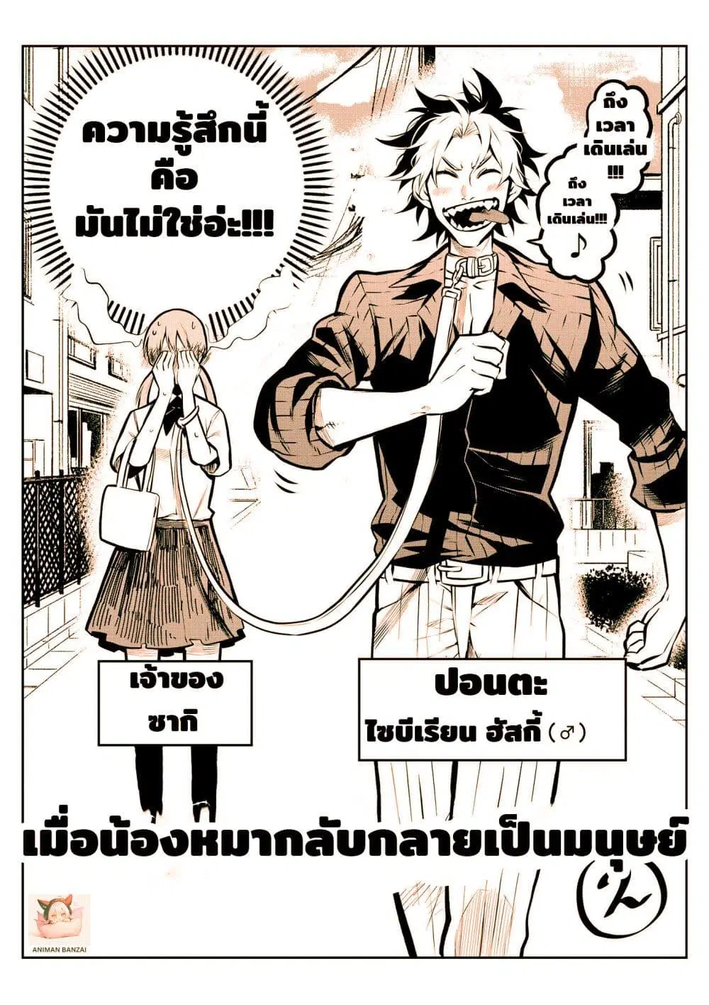 Ponta Become Human ตอนที่ 2 หน้า 2