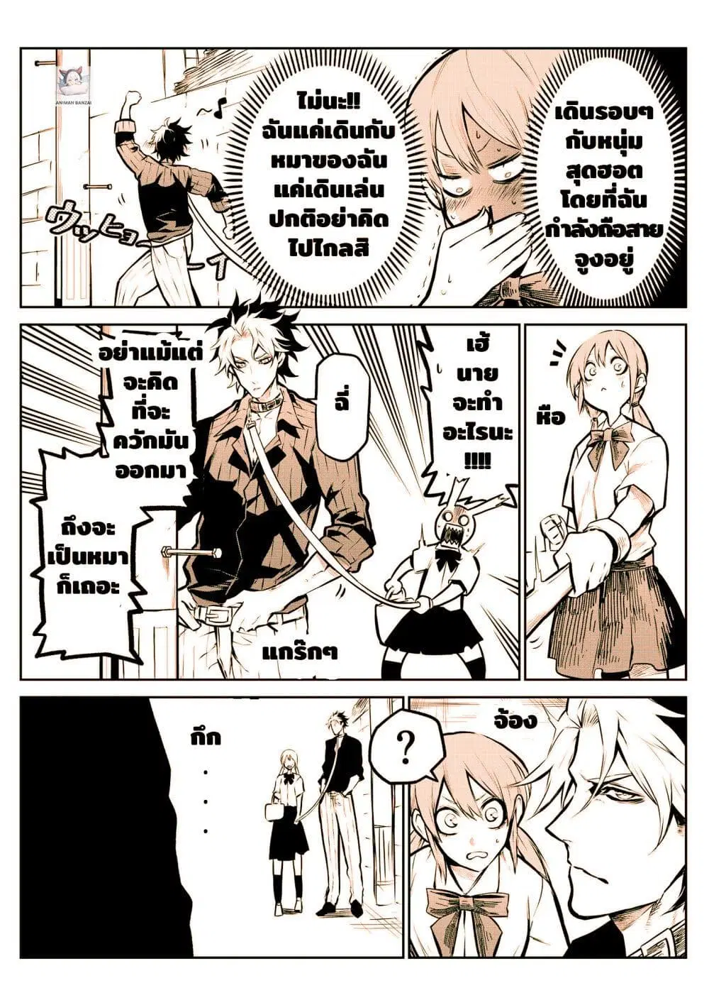 Ponta Become Human ตอนที่ 2 หน้า 3