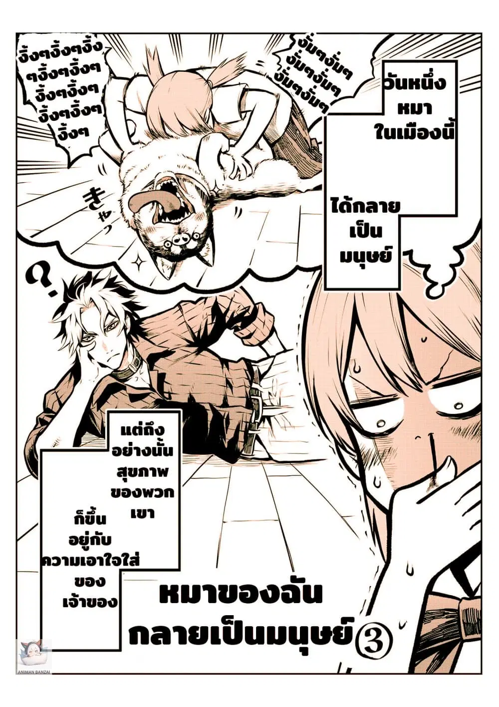 Ponta Become Human ตอนที่ 3 หน้า 1