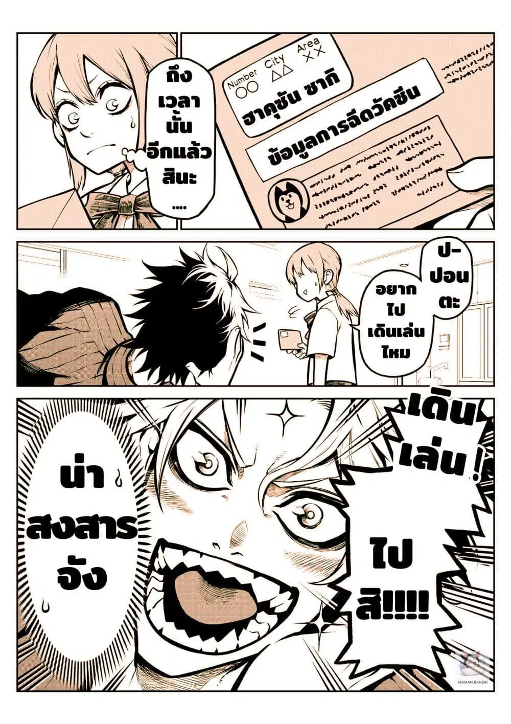 Ponta Become Human ตอนที่ 3 หน้า 3