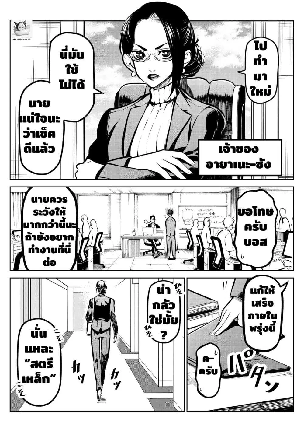 Ponta Become Human ตอนที่ 4 หน้า 2