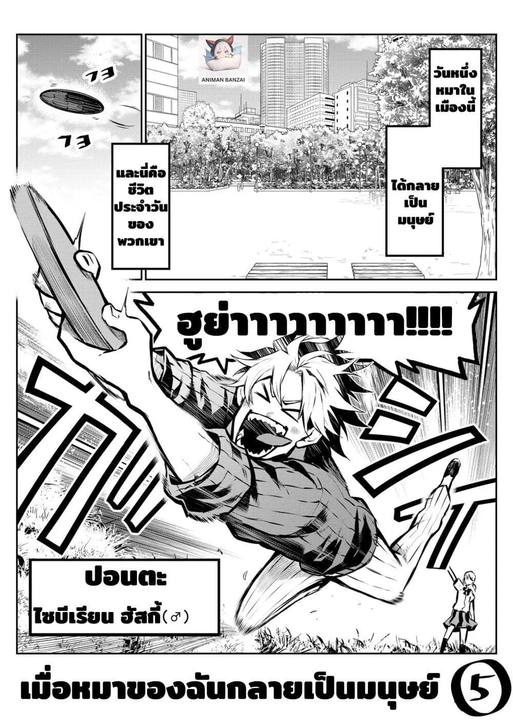 Ponta Become Human ตอนที่ 5 หน้า 1