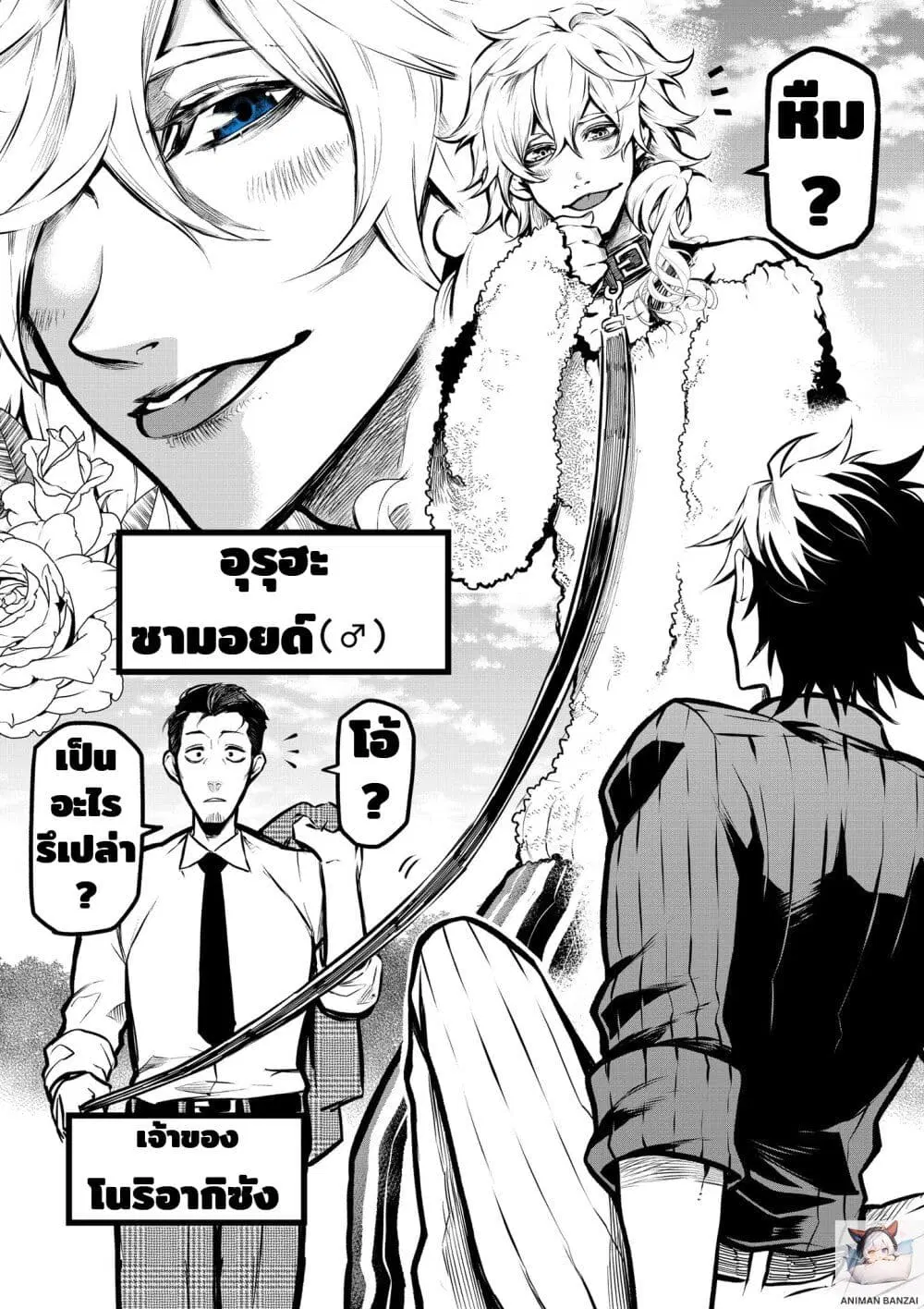 Ponta Become Human ตอนที่ 5 หน้า 3