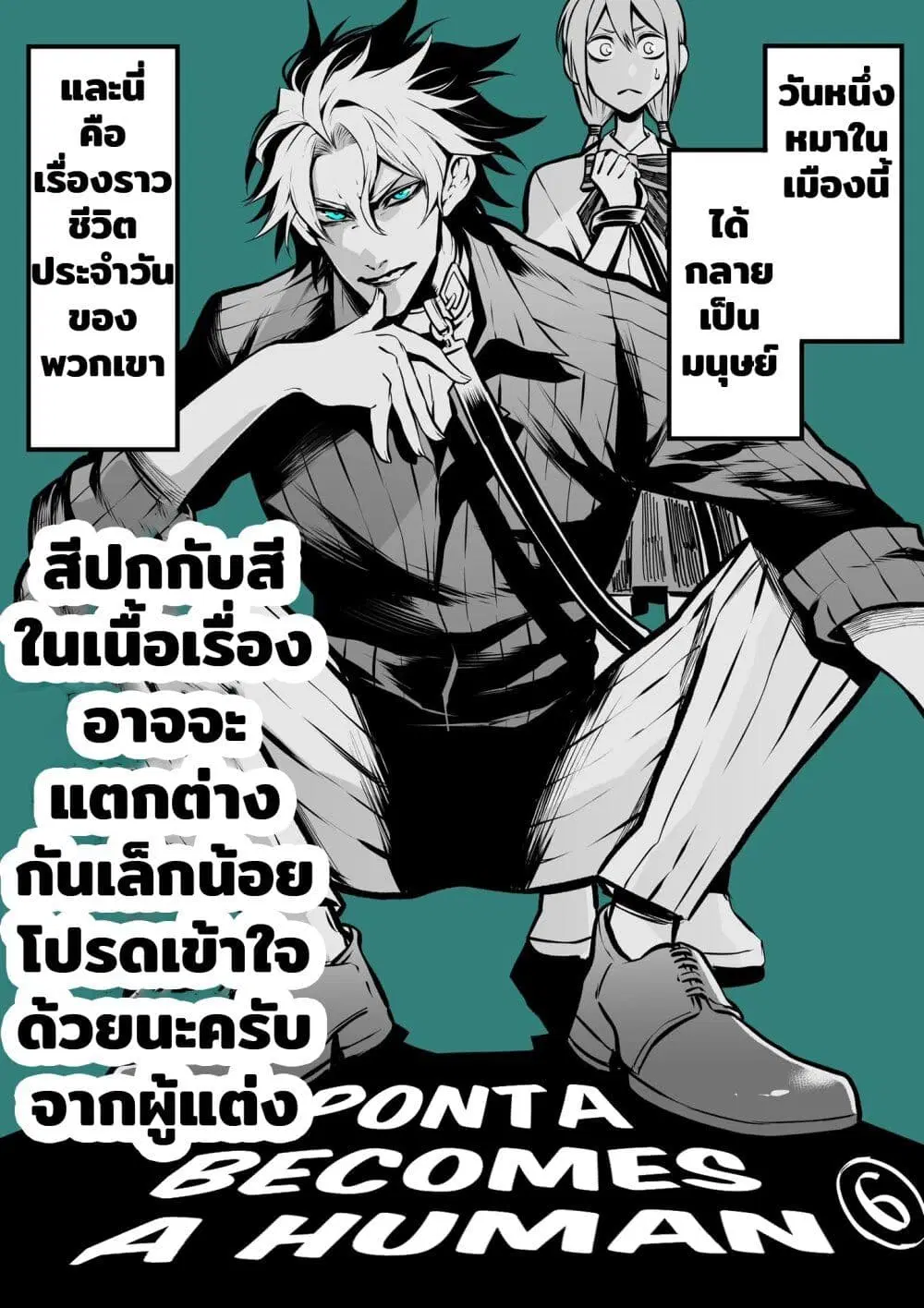 Ponta Become Human ตอนที่ 6 หน้า 1