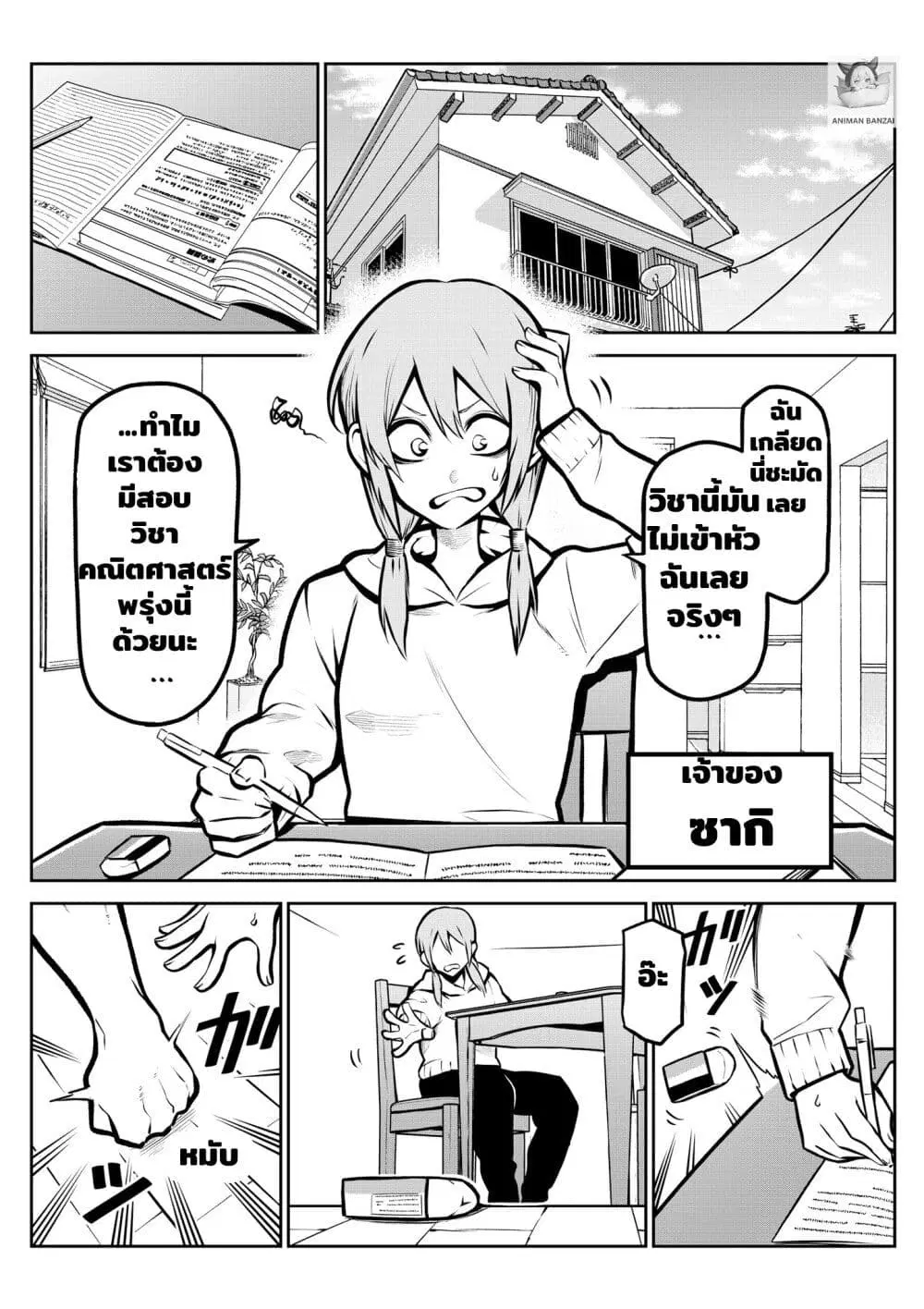 Ponta Become Human ตอนที่ 6 หน้า 2