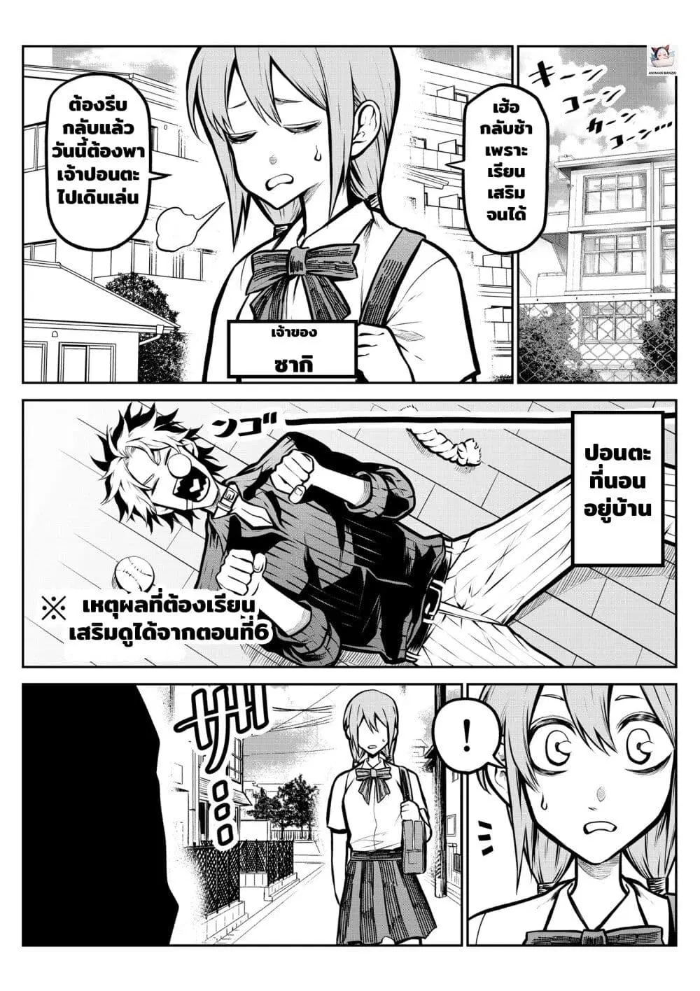 Ponta Become Human ตอนที่ 7 หน้า 2