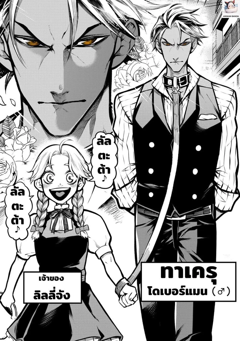 Ponta Become Human ตอนที่ 7 หน้า 3